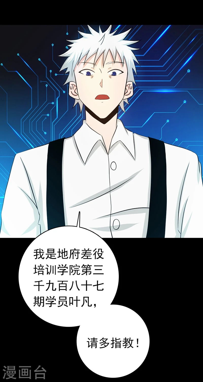 第238话 始终是个小鬼 第13页