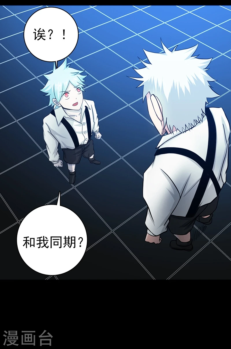 第238话 始终是个小鬼 第14页