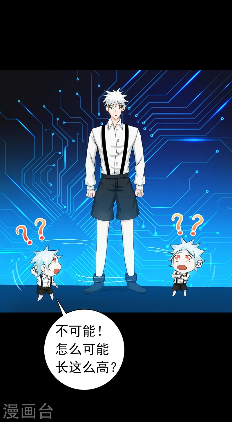 第238话 始终是个小鬼 第15页