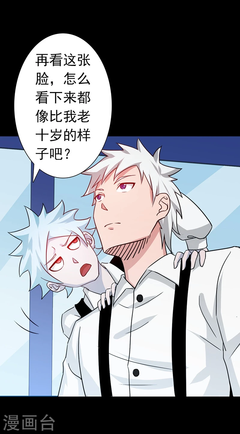 第238话 始终是个小鬼 第16页