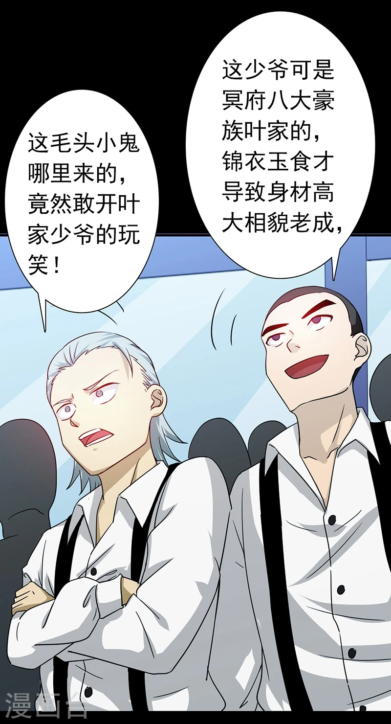 第238话 始终是个小鬼 第18页