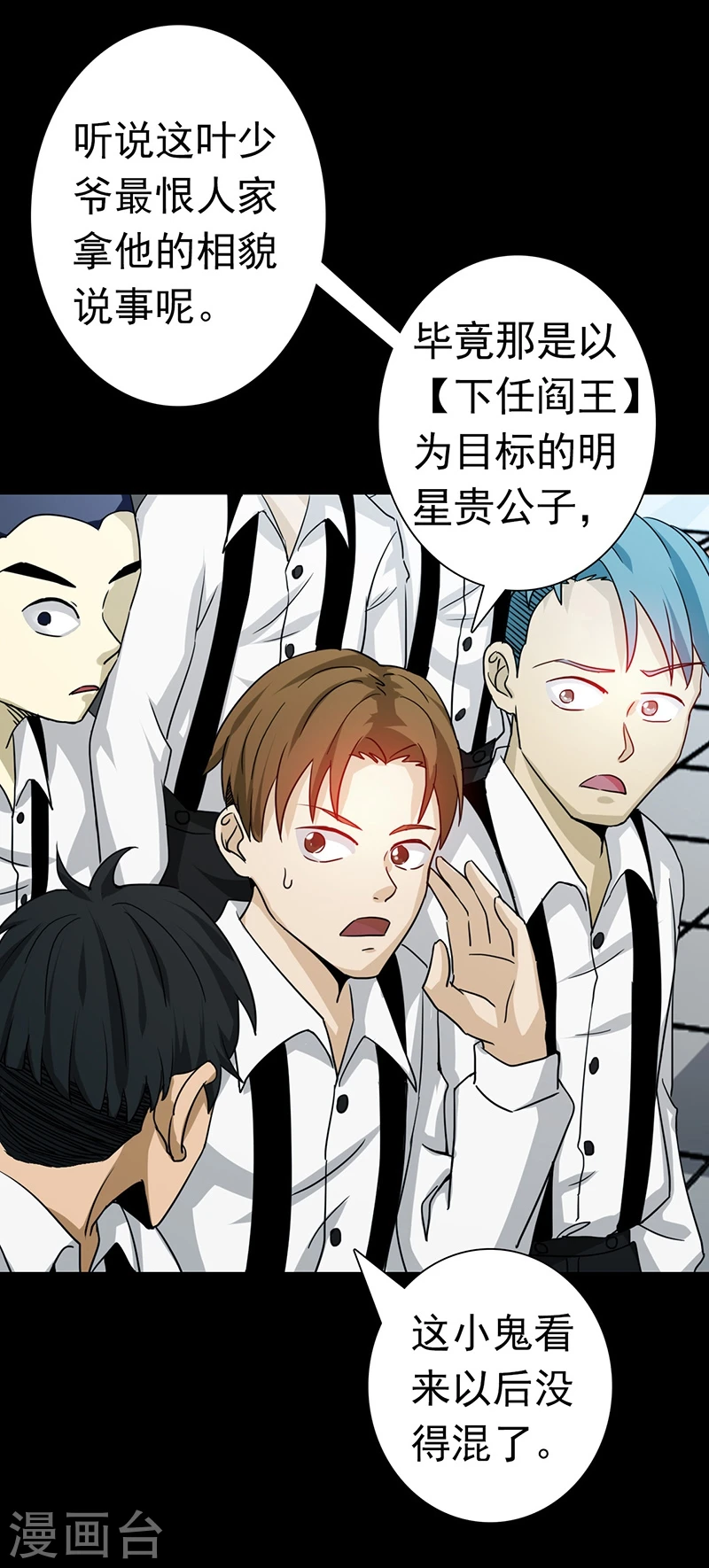第238话 始终是个小鬼 第19页