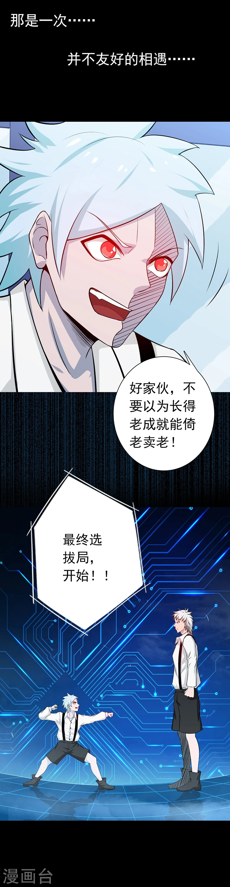 第238话 始终是个小鬼 第21页