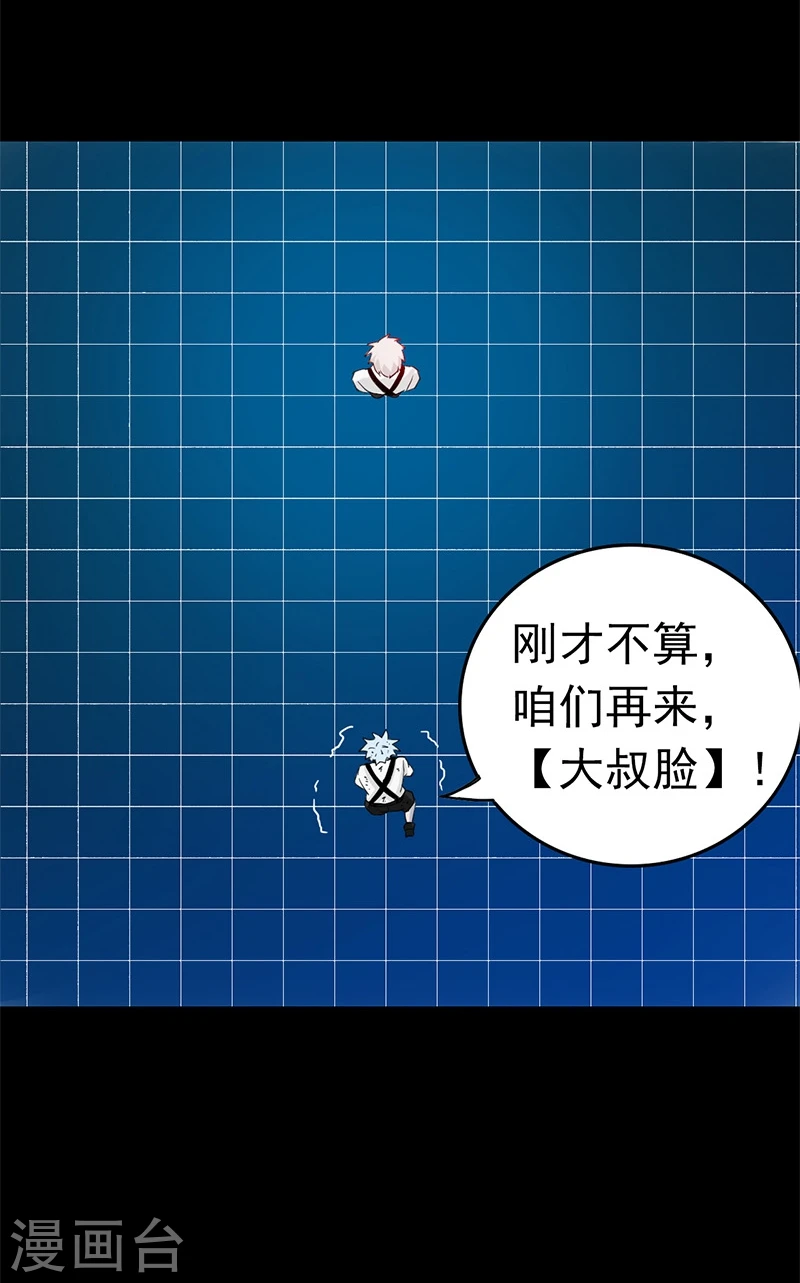 第238话 始终是个小鬼 第25页