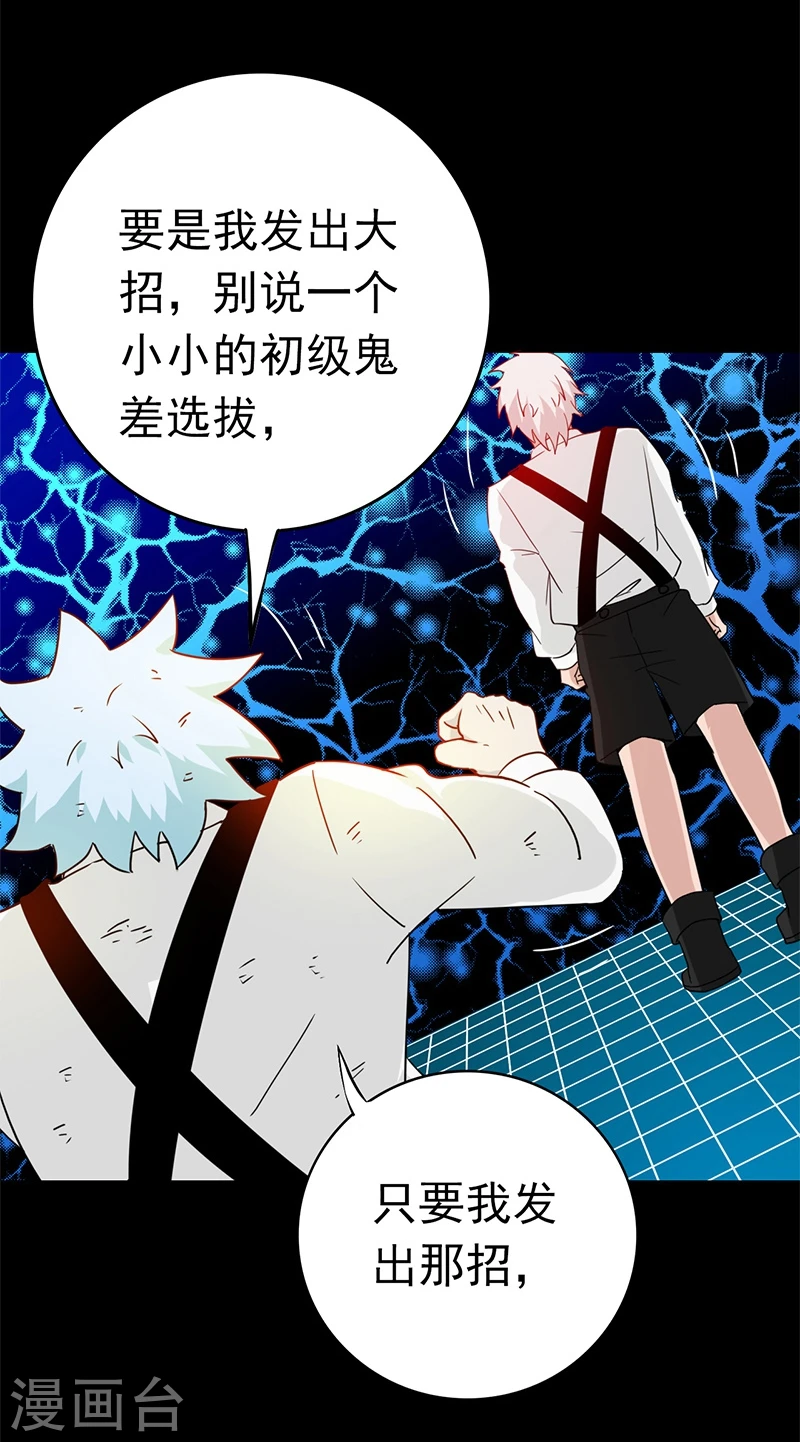 第238话 始终是个小鬼 第28页