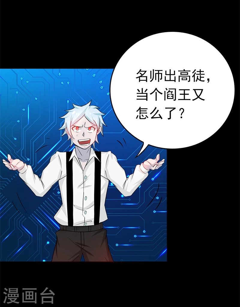 第238话 始终是个小鬼 第30页