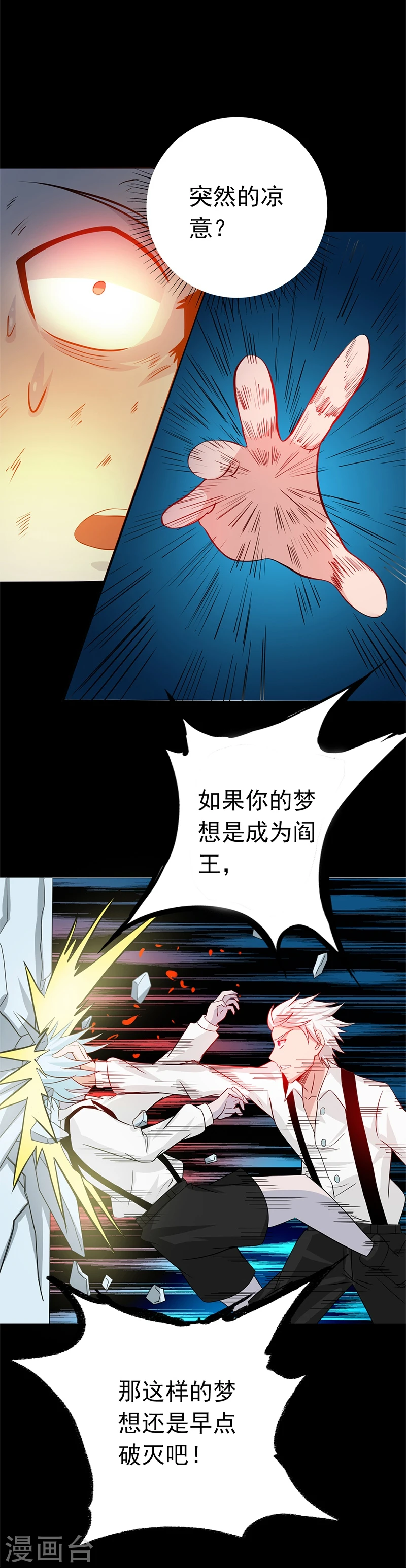 第238话 始终是个小鬼 第32页