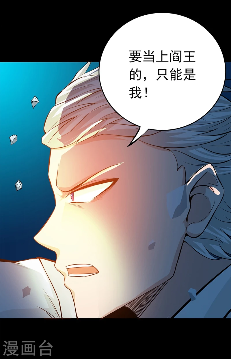 第238话 始终是个小鬼 第33页