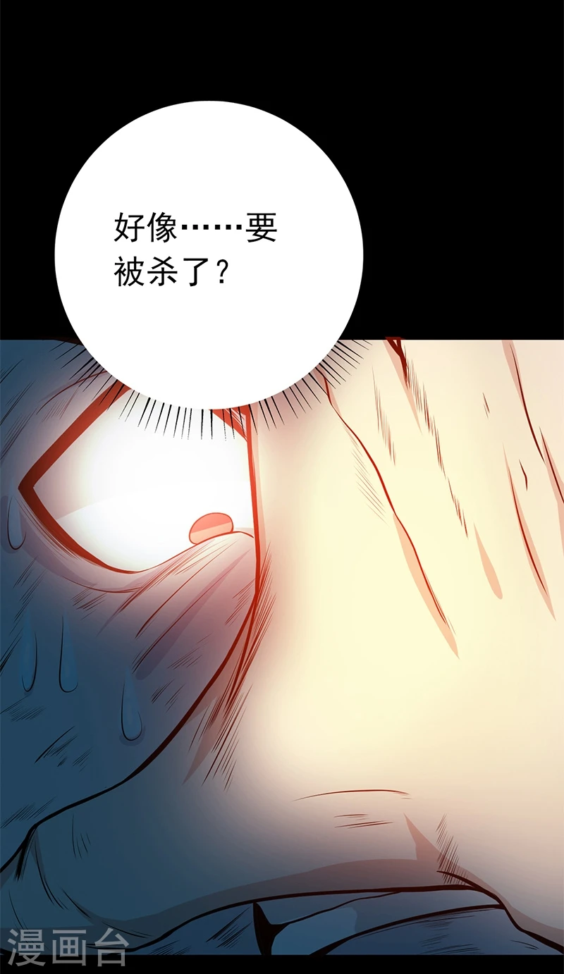 第238话 始终是个小鬼 第34页