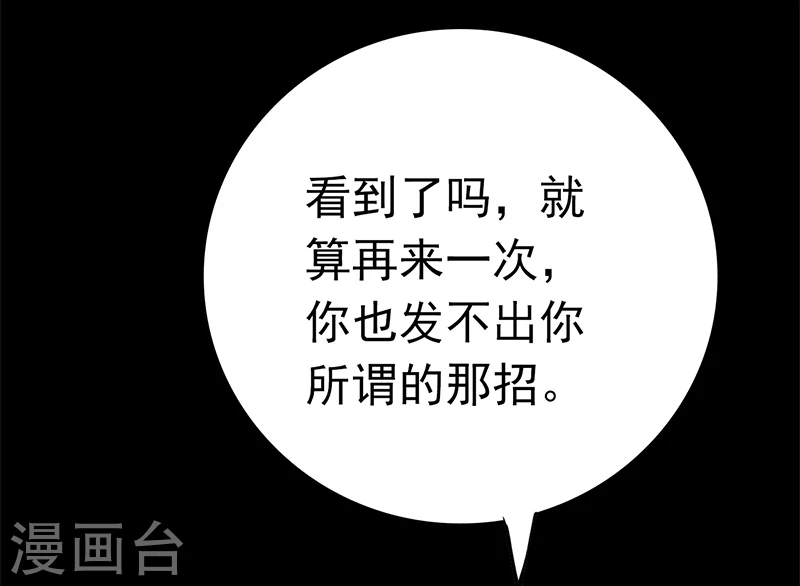 第238话 始终是个小鬼 第35页