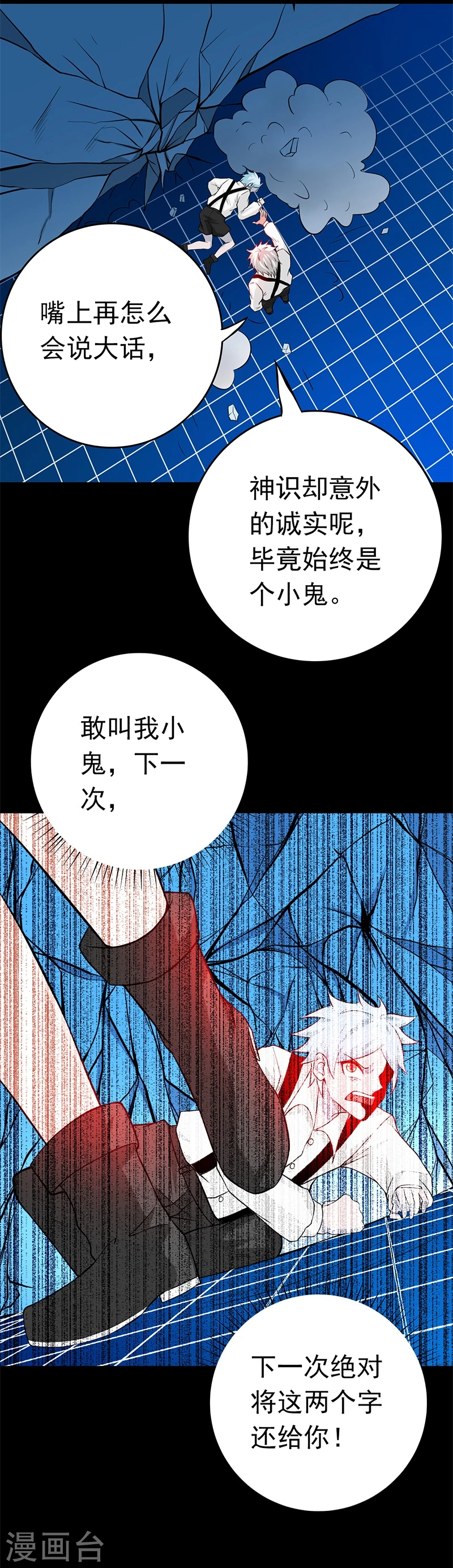 第238话 始终是个小鬼 第36页