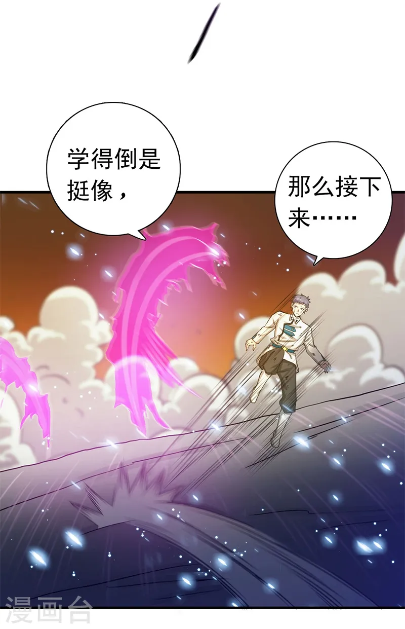 第230话 力X技 第8页