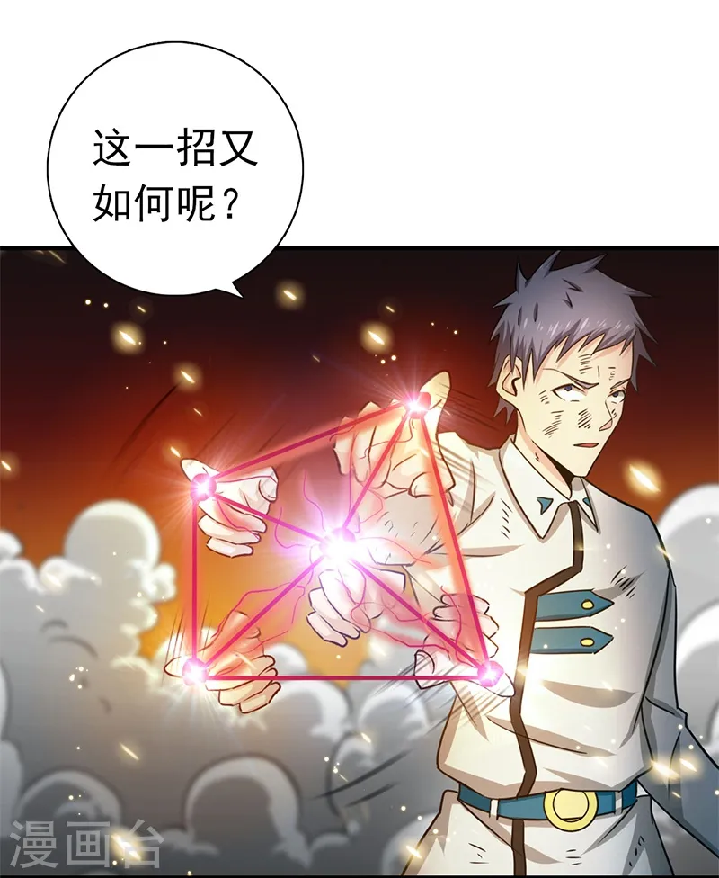 第230话 力X技 第9页