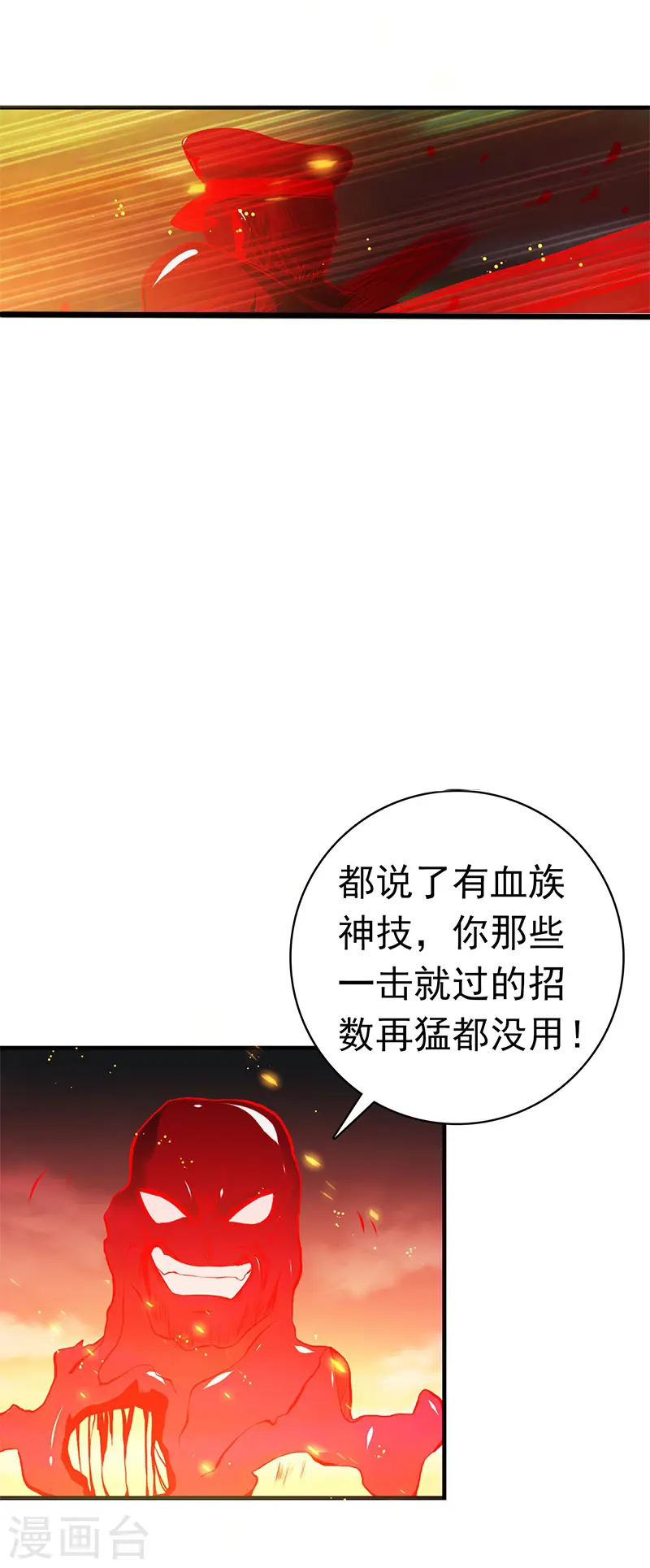 第230话 力X技 第17页
