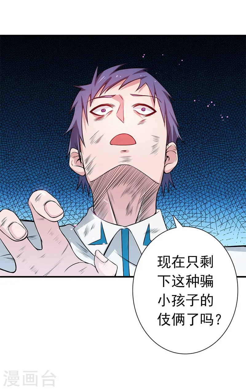 第230话 力X技 第28页