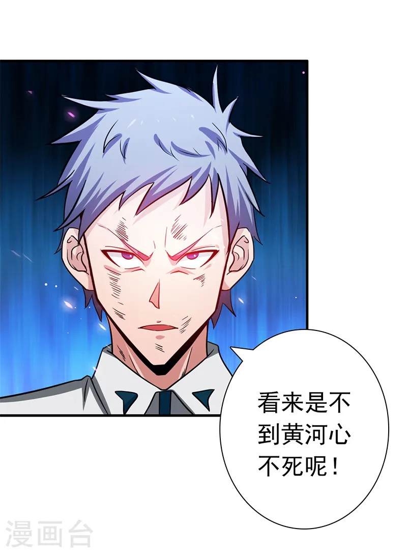 第230话 力X技 第29页