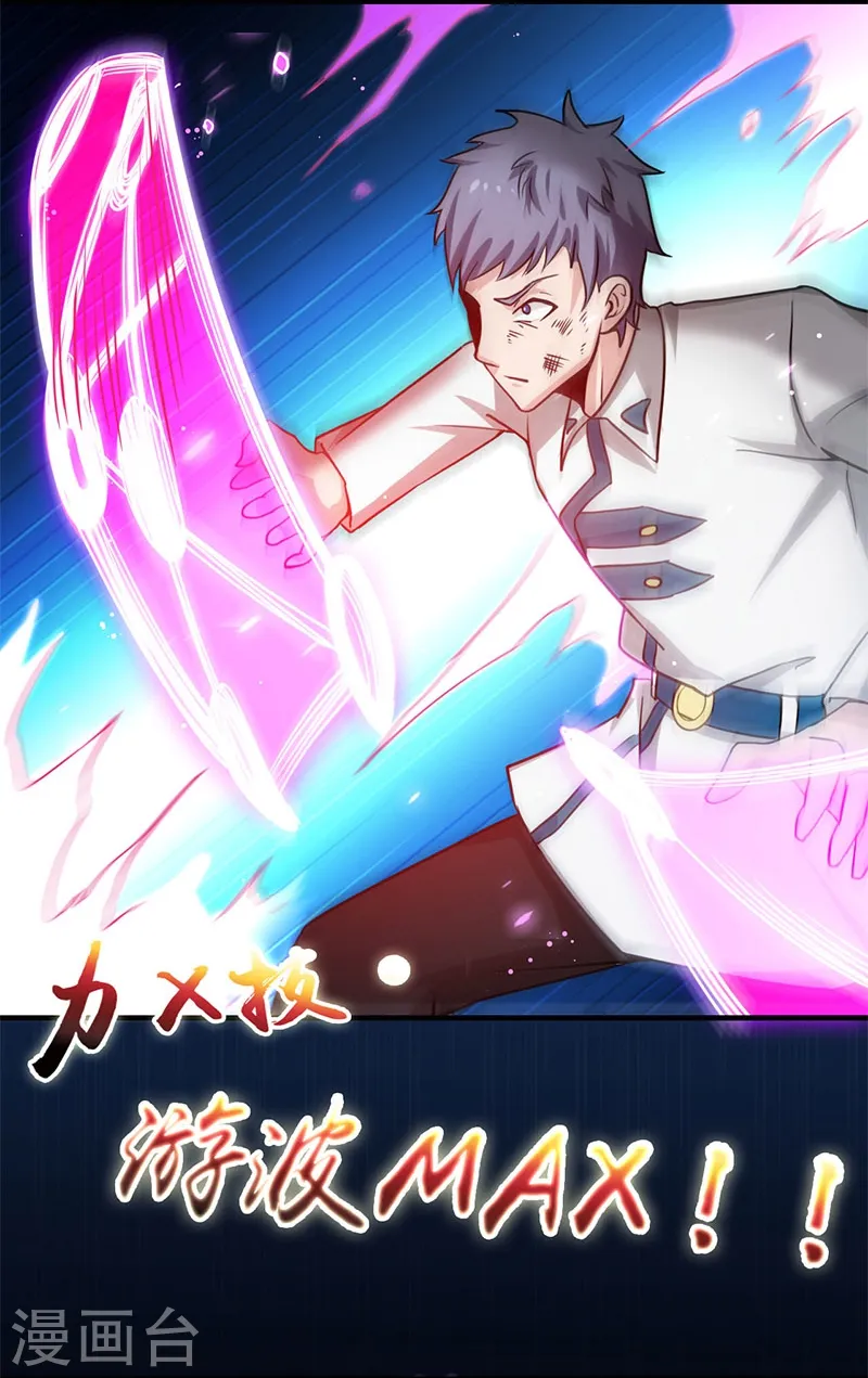 第230话 力X技 第31页