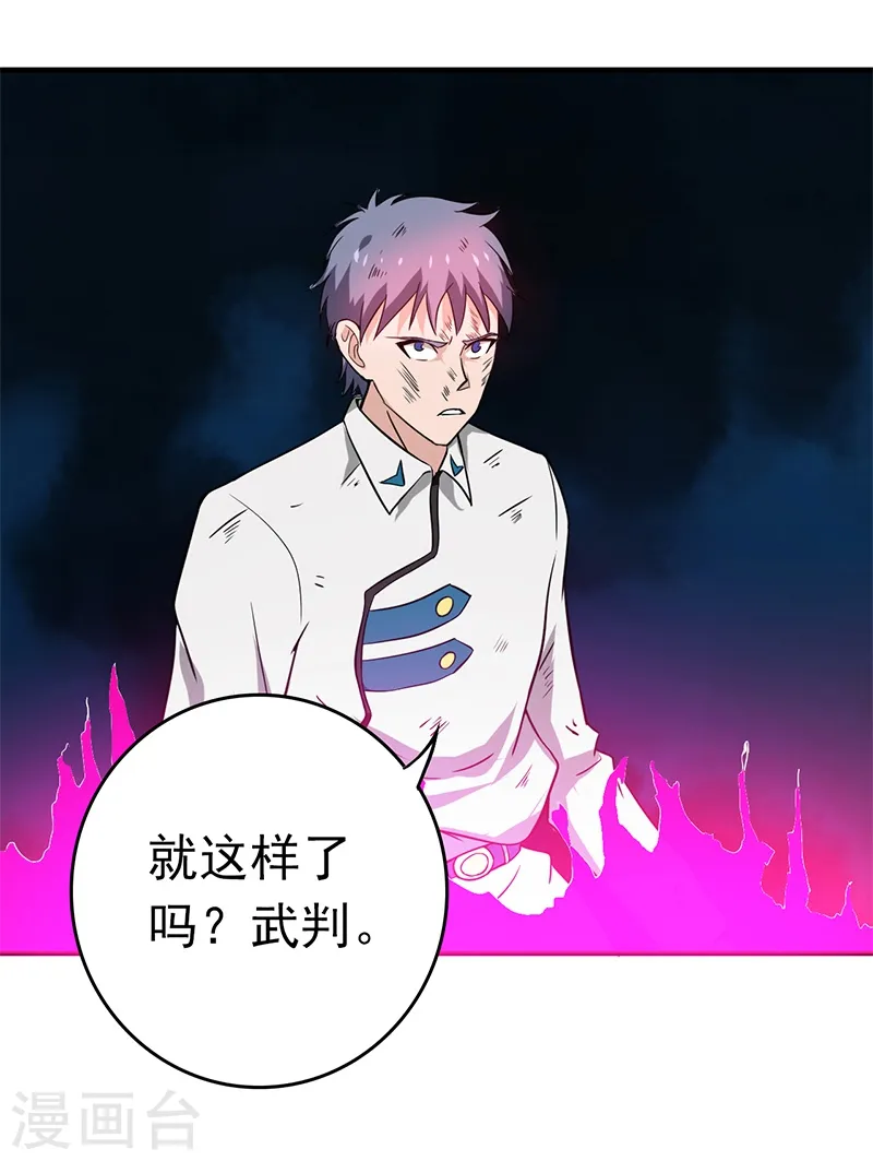第230话 力X技 第39页