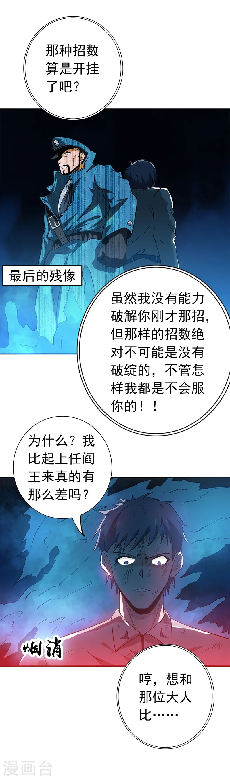第230话 力X技 第41页