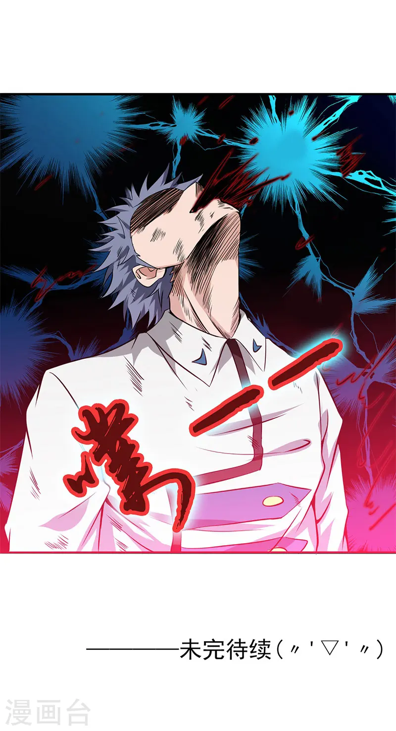 第230话 力X技 第43页