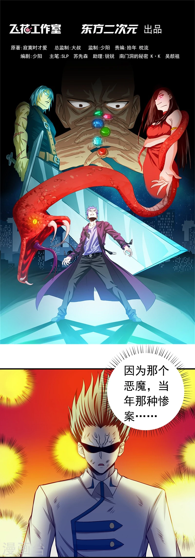 第237话 命运的相逢 第1页