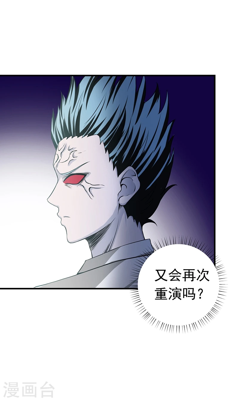 第237话 命运的相逢 第3页