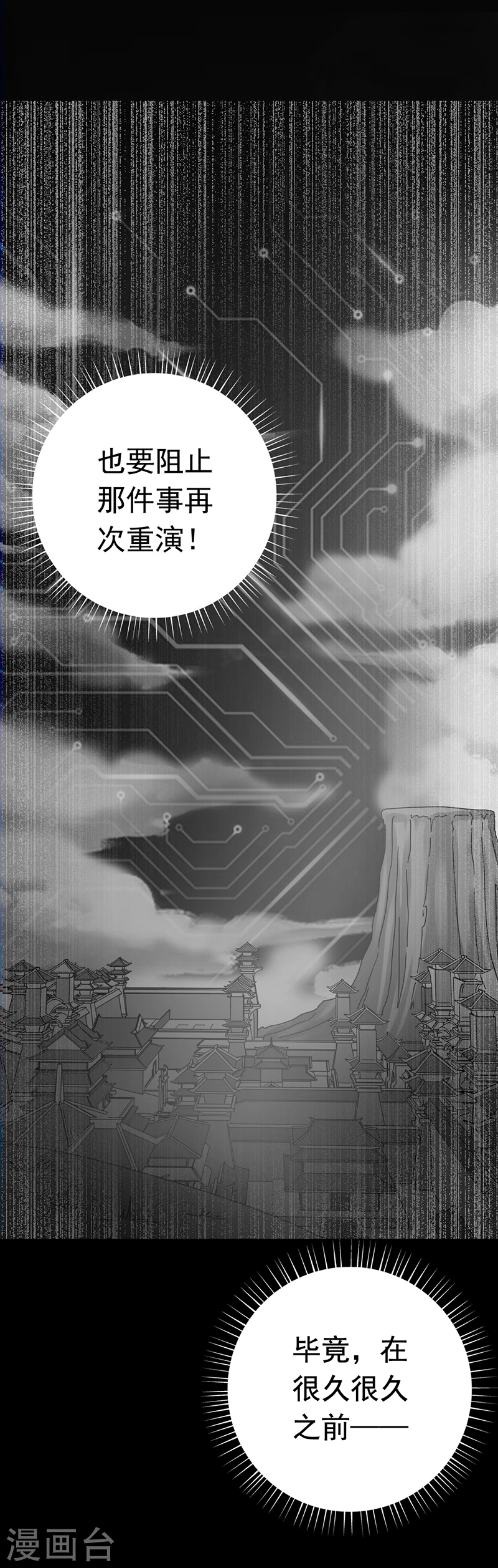 第237话 命运的相逢 第6页