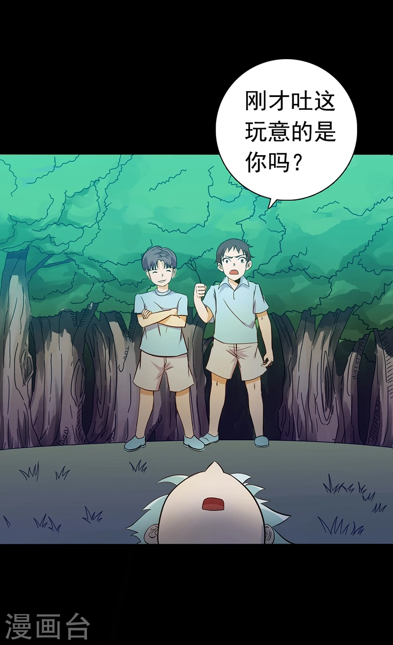 第237话 命运的相逢 第9页