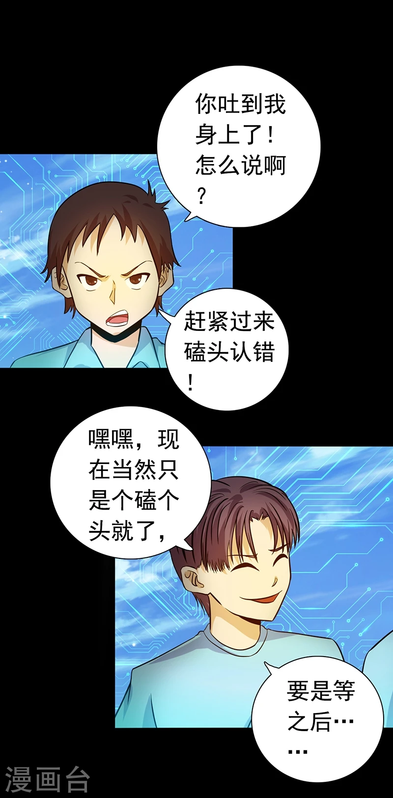 第237话 命运的相逢 第11页