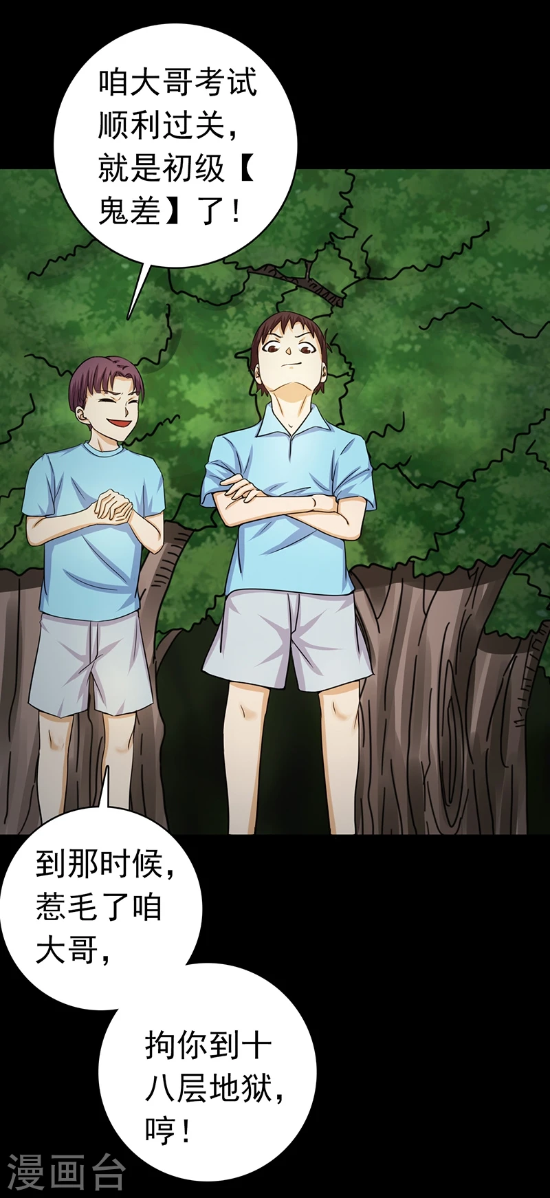 第237话 命运的相逢 第12页