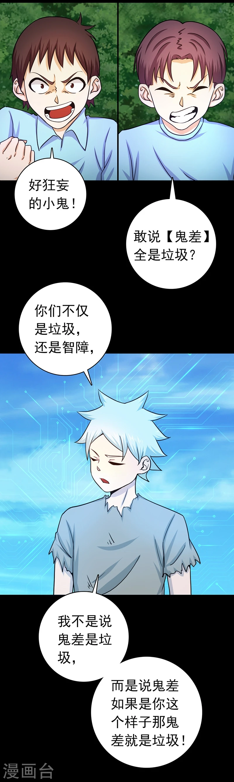第237话 命运的相逢 第15页