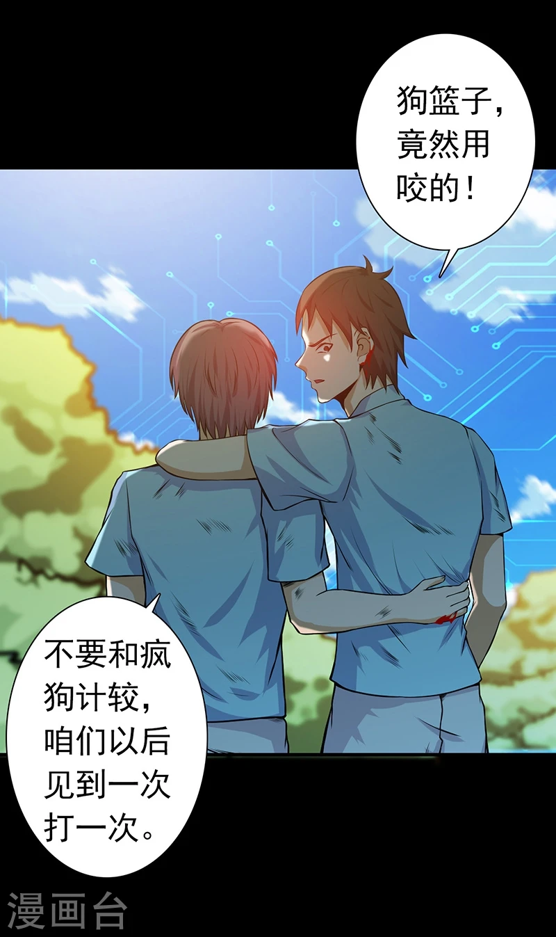 第237话 命运的相逢 第20页
