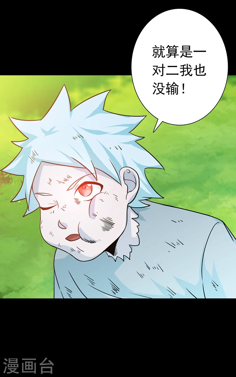 第237话 命运的相逢 第24页