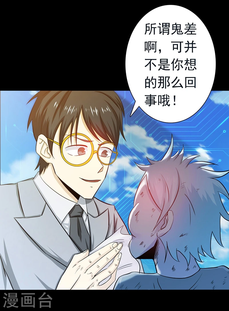 第237话 命运的相逢 第26页