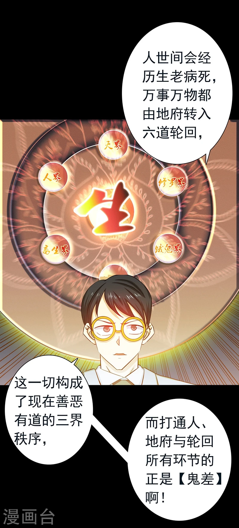 第237话 命运的相逢 第27页