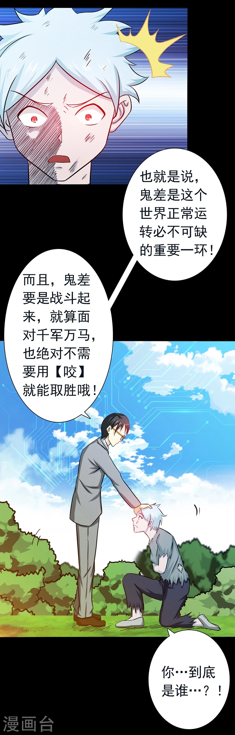 第237话 命运的相逢 第28页