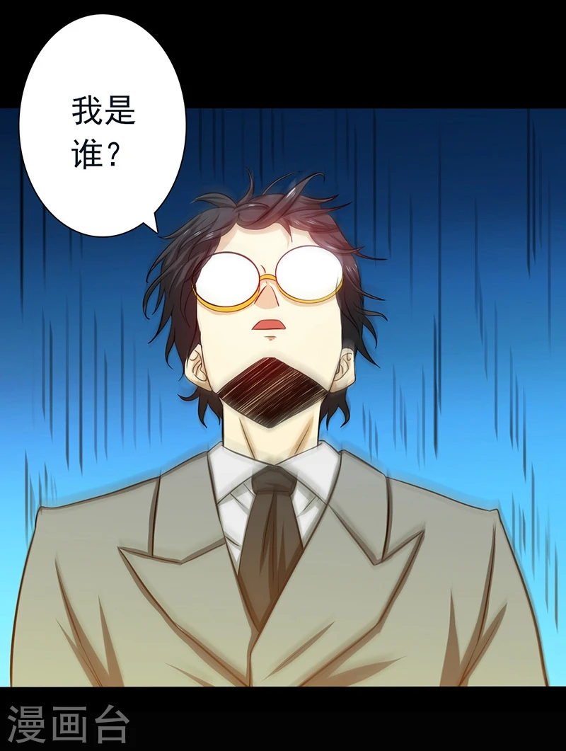 第237话 命运的相逢 第29页