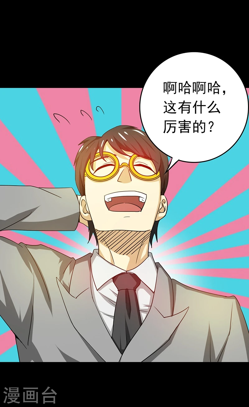 第237话 命运的相逢 第38页