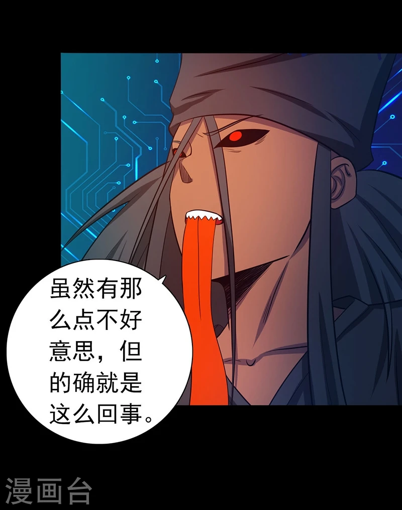 第242话 惊天之祸 第4页
