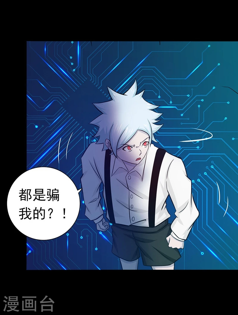 第242话 惊天之祸 第6页