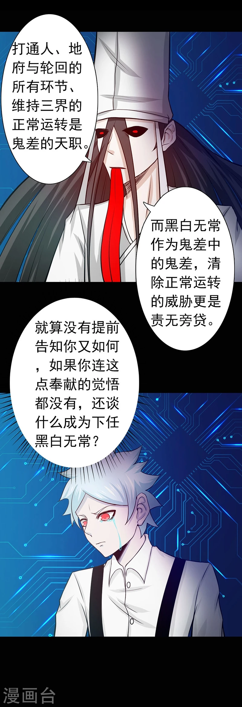 第242话 惊天之祸 第8页