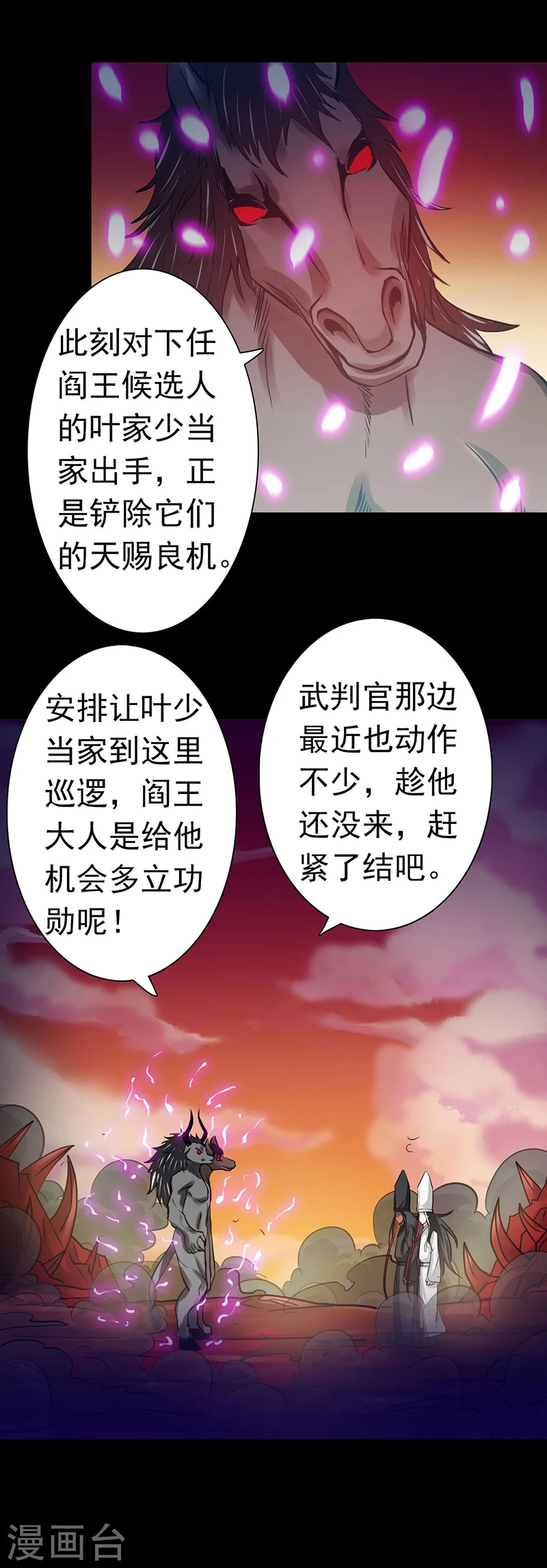 第242话 惊天之祸 第13页