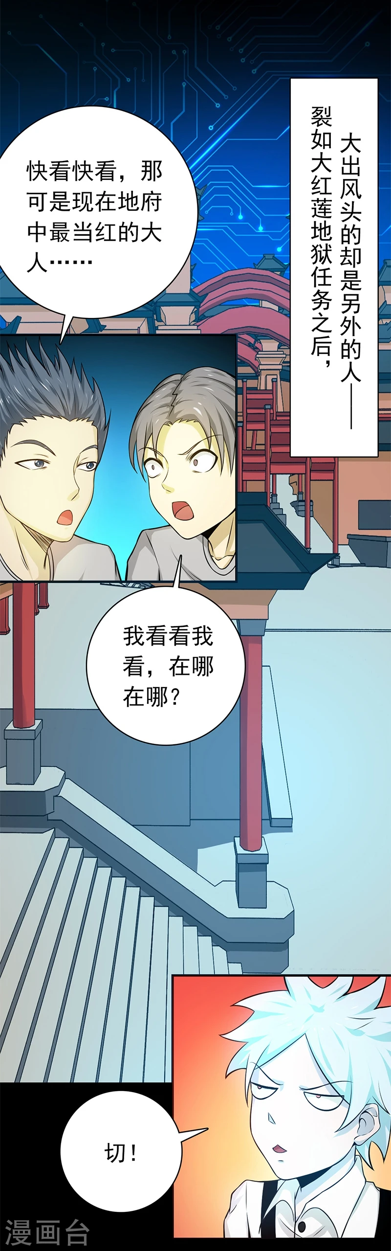 第242话 惊天之祸 第19页