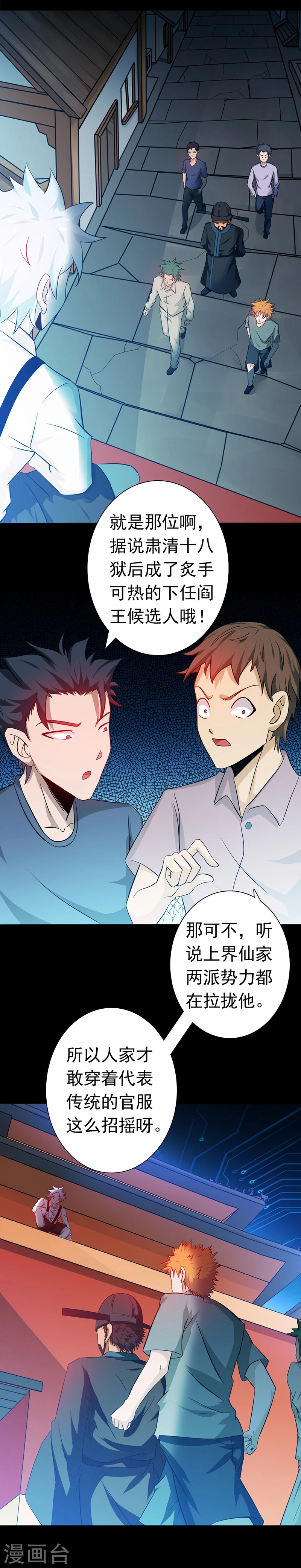 第242话 惊天之祸 第20页