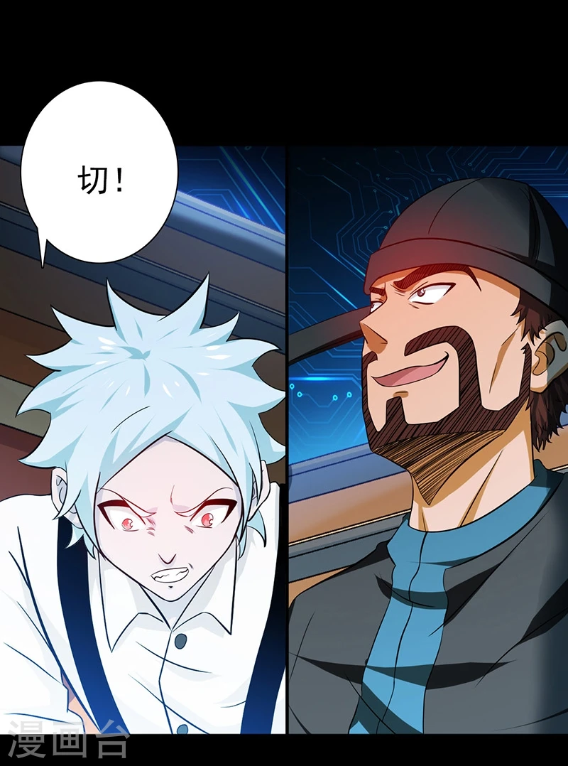 第242话 惊天之祸 第21页