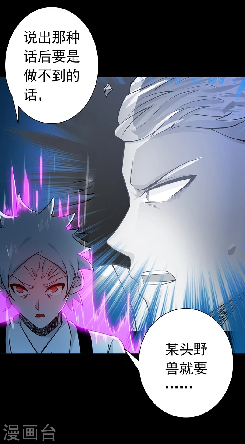 第242话 惊天之祸 第24页