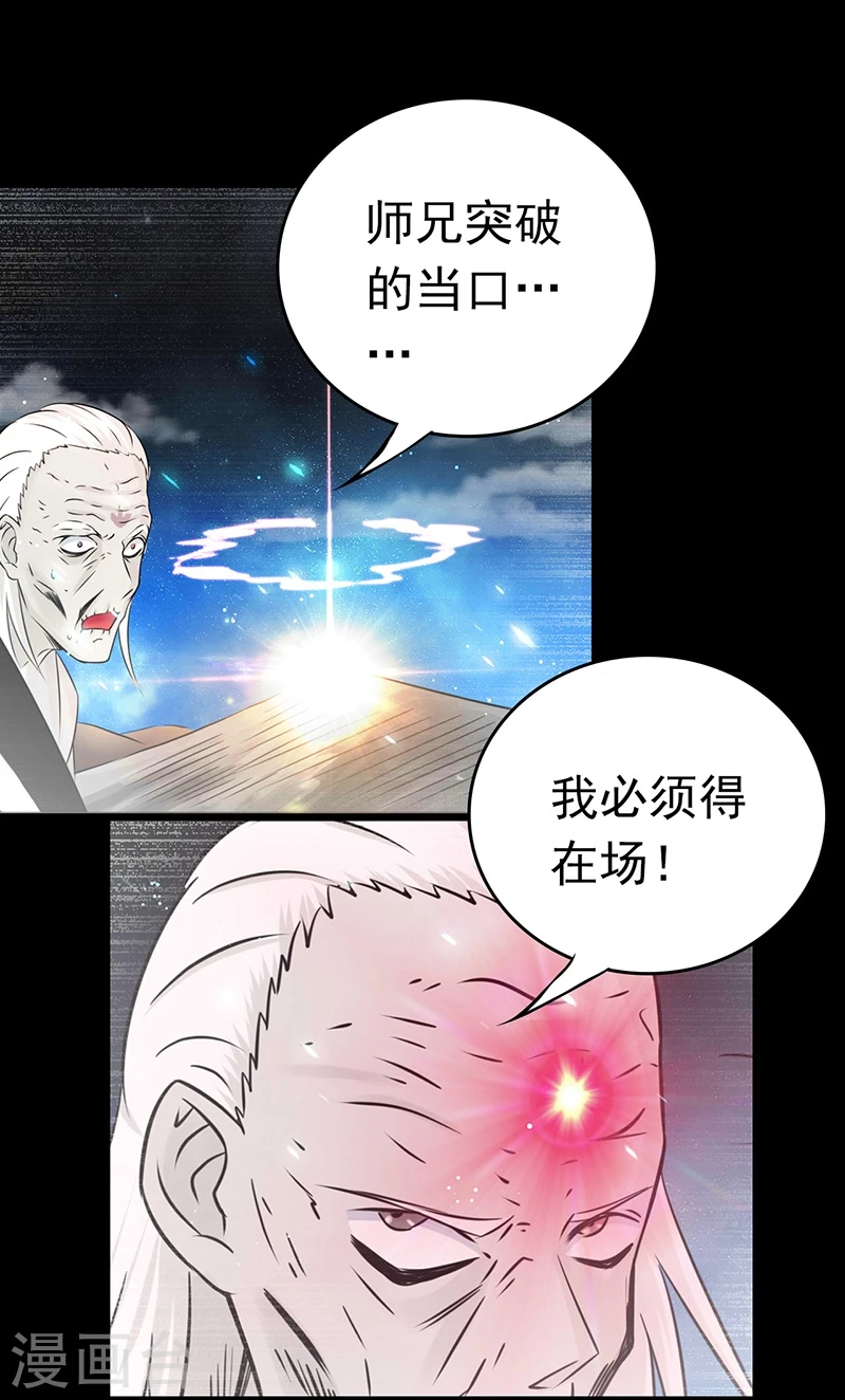 第242话 惊天之祸 第31页