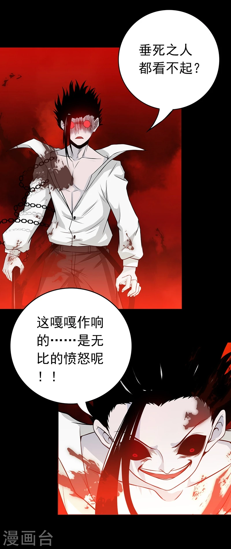 第242话 惊天之祸 第33页