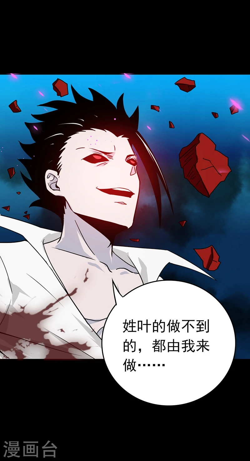 第242话 惊天之祸 第41页
