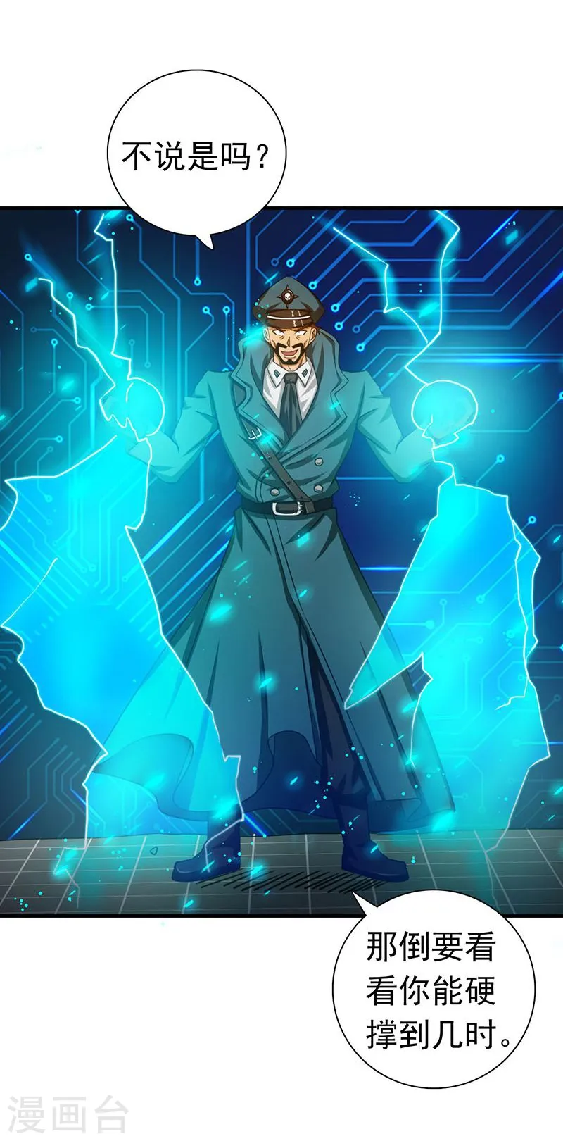 第227话 还手！ 第3页
